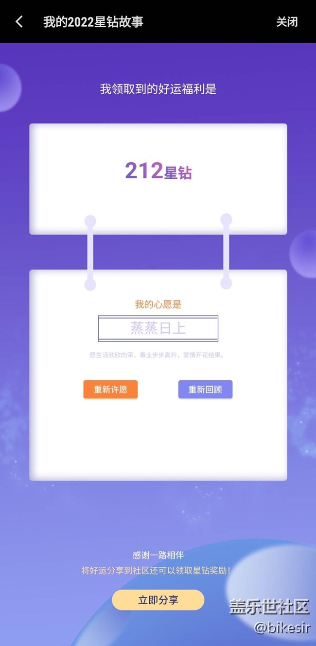 我的星鉆故事