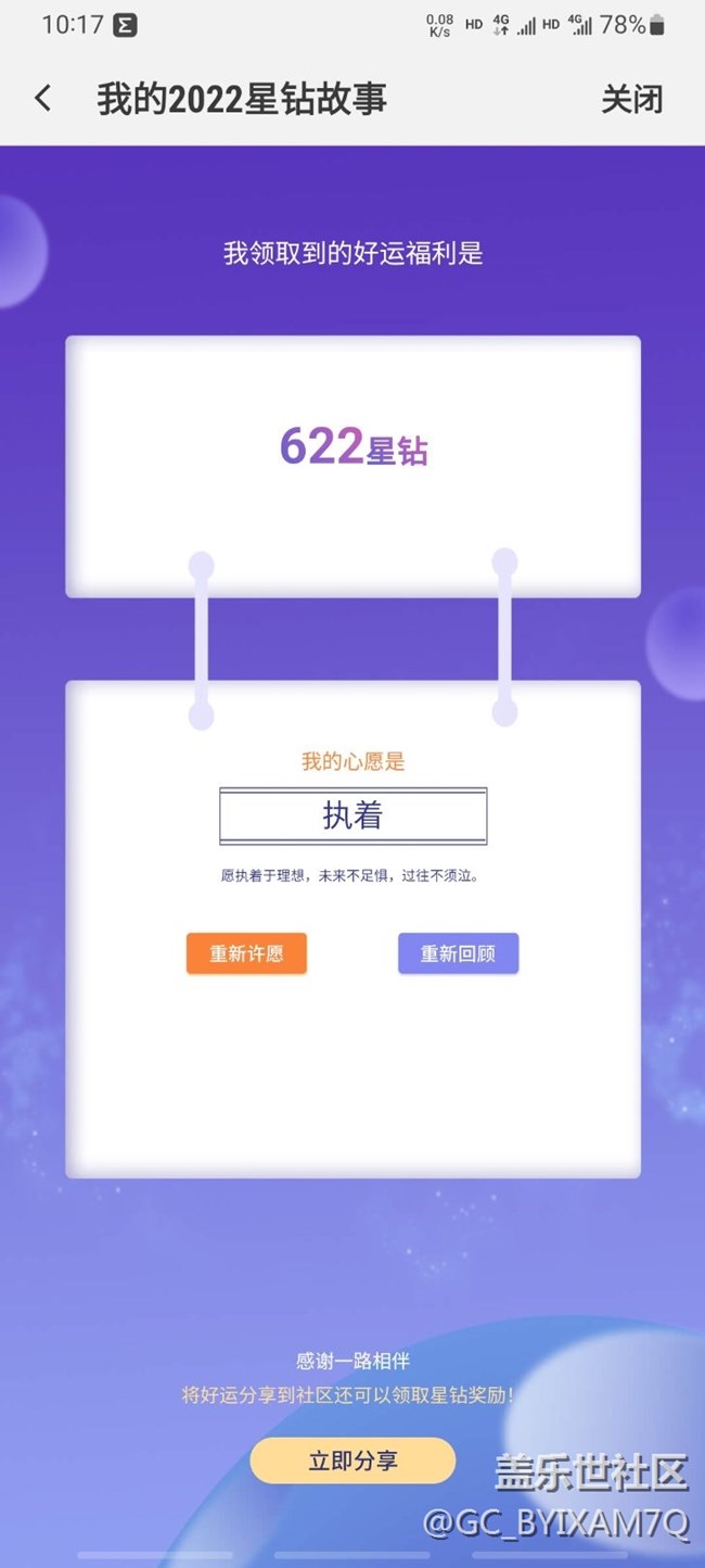 2022我的星鉆故事