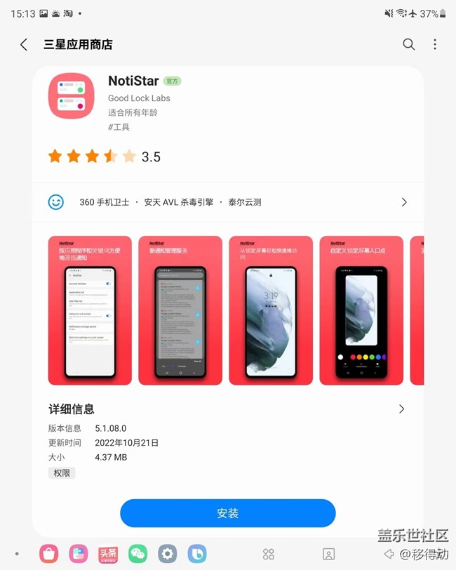 三星Galaxy Z Fold3 5G的NotiStar是真好用