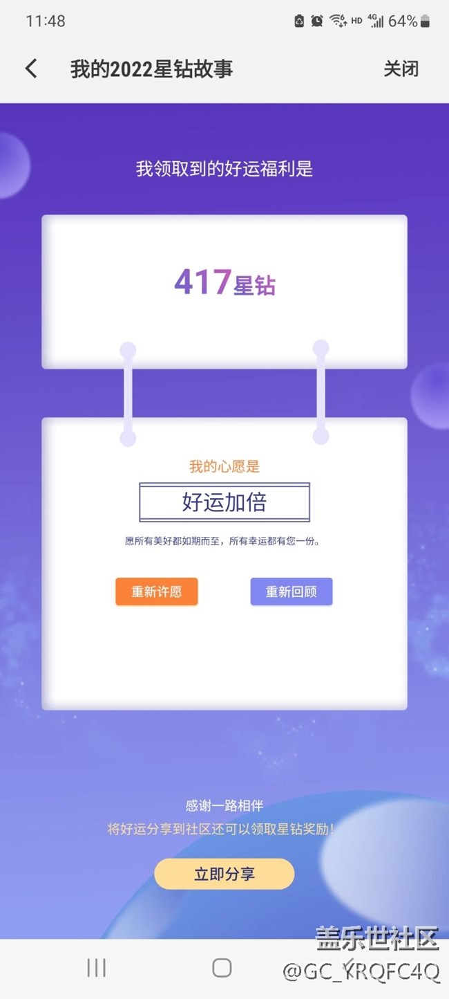 我的2022星鉆