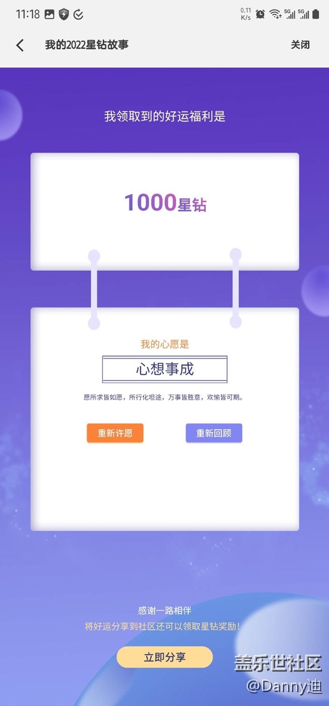 回顧2022,我的星鉆