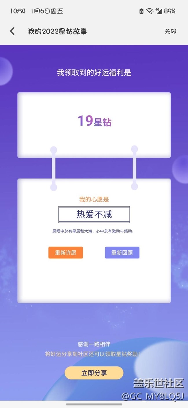 我的2022星鉆故事