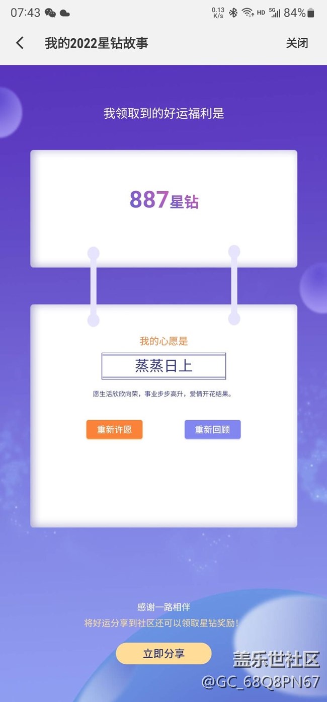 我的2022星鉆故事