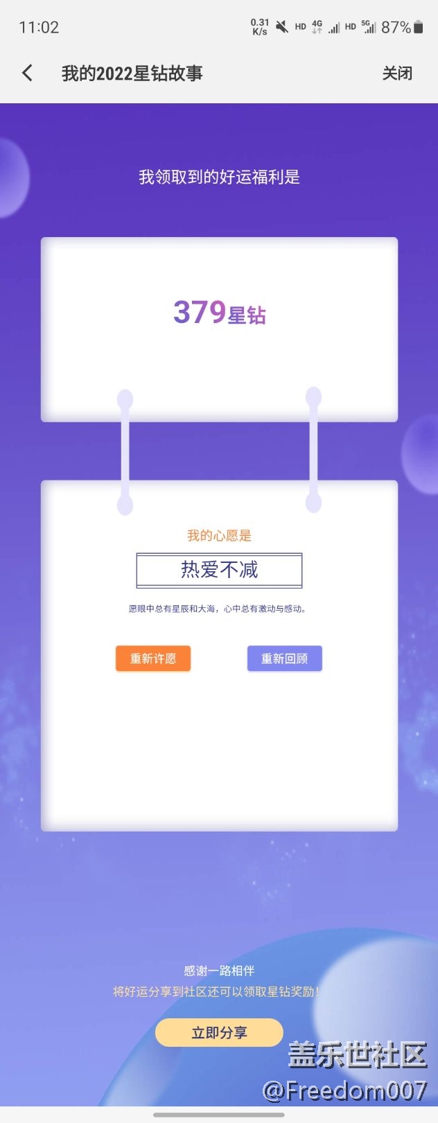 熱愛不減