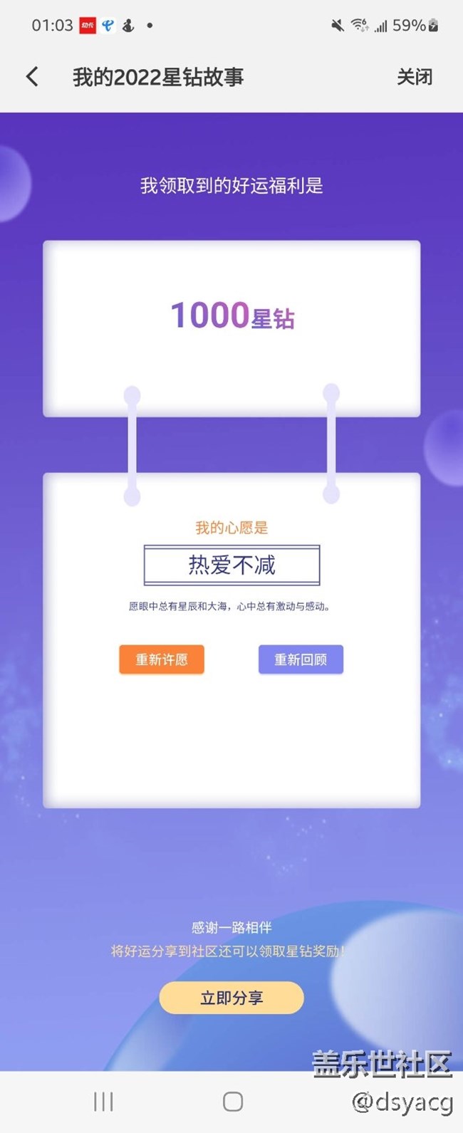 我的2022星鉆故事