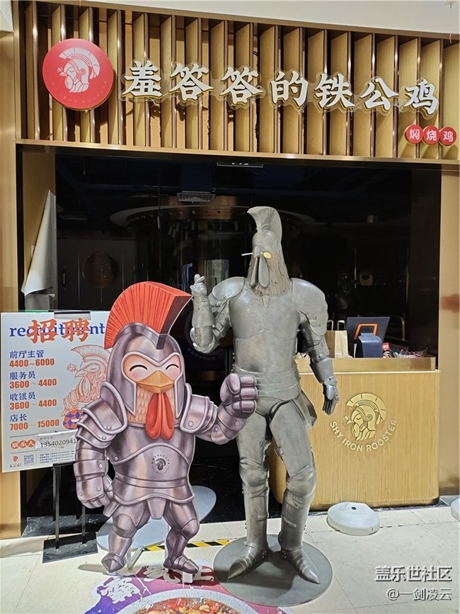 【打卡精彩生活】傳說中的鐵公雞