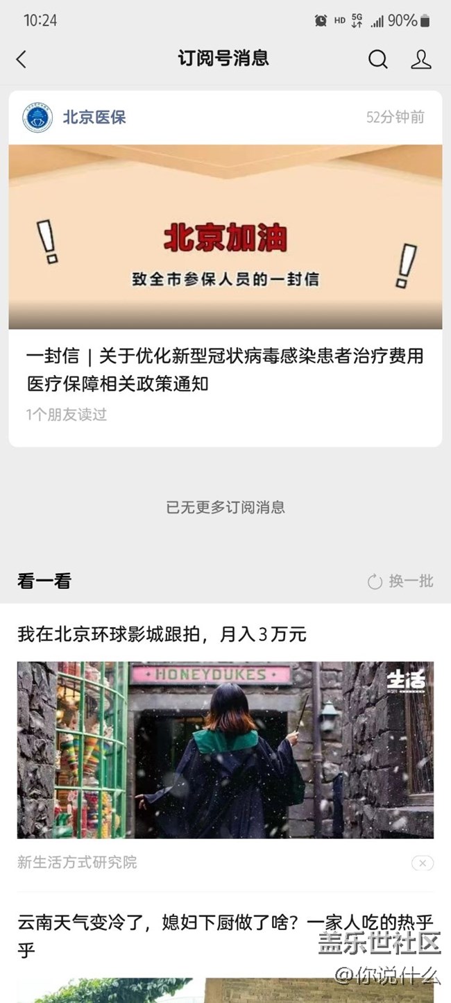 訂閱號(hào)看一看怎么關(guān)閉