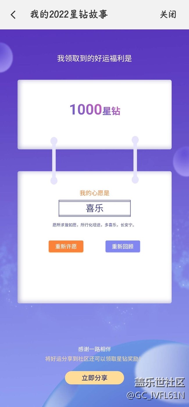 年度星鉆報告，心愿喜樂