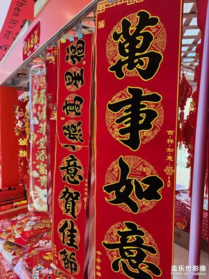 【新年好】+  喜氣洋洋中國(guó)紅