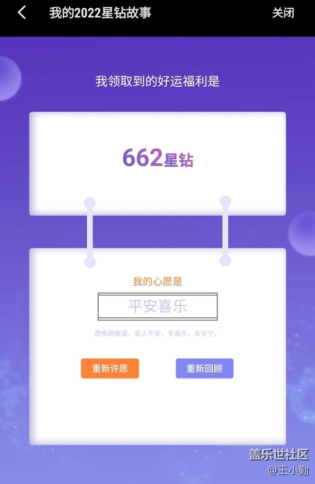 我的2022星鉆故事