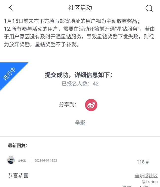 中獎(jiǎng)信息填寫