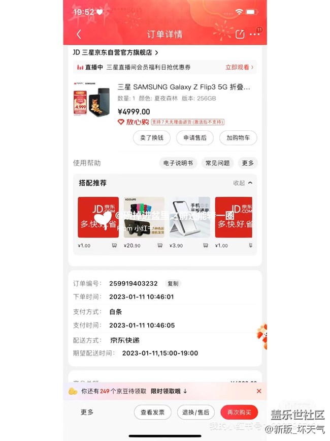 我在京東三星自營店買到了二手GalaxZ Flip3？？！！