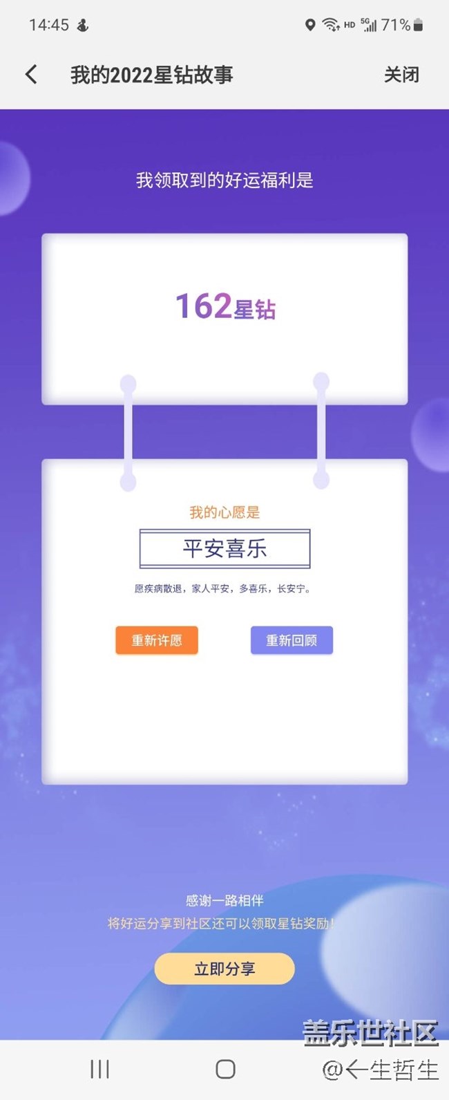 將好運分享到社區(qū)還可以領取星鉆獎勵