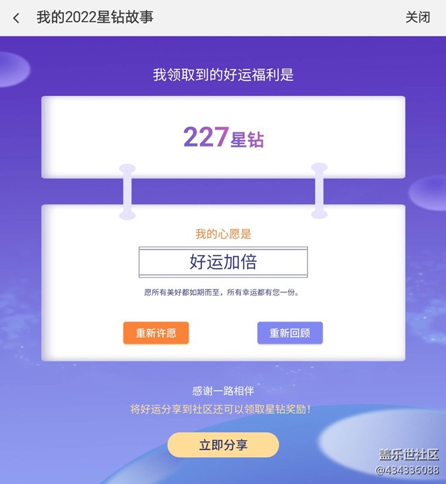 又有星鉆領(lǐng)啦。