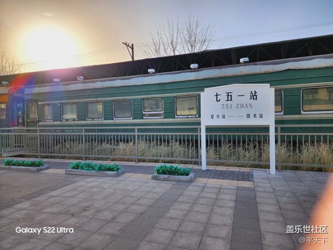 北京星部落一月份798線下活動——歷盡滄桑的751站臺