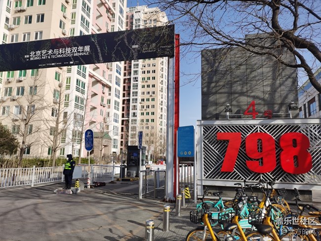 北京星部落1月線下活動-----798打卡