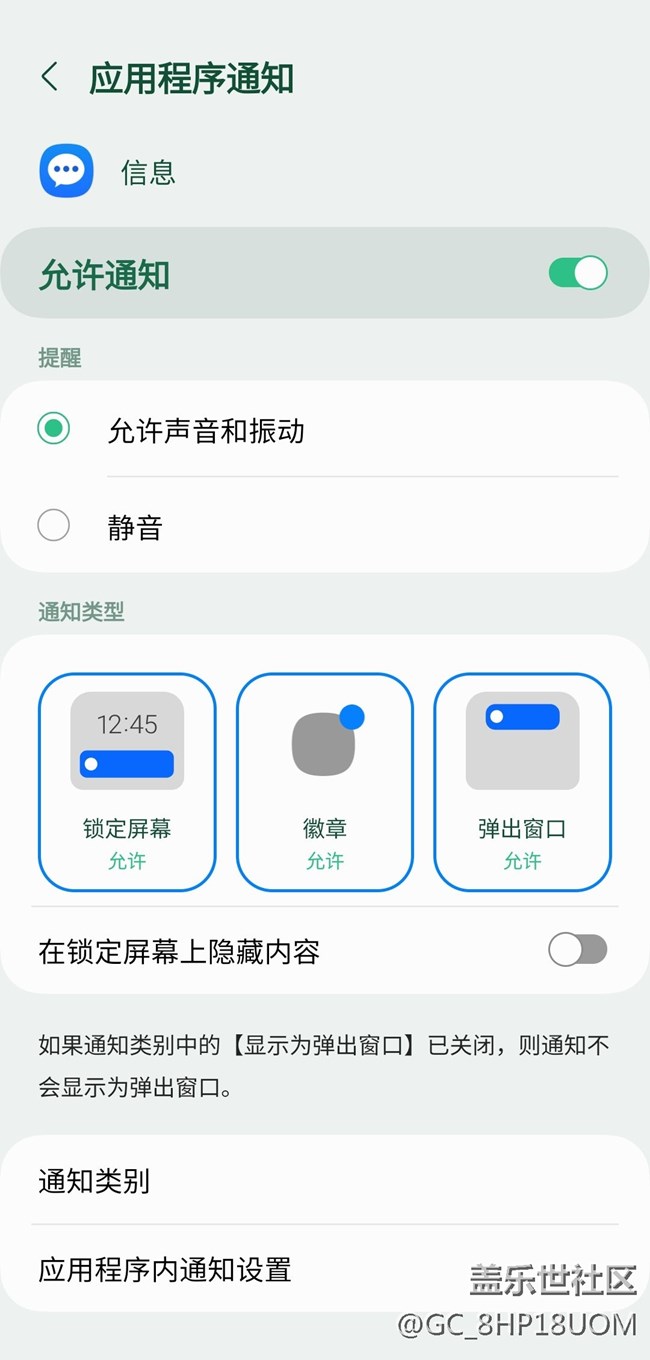 短信不彈窗