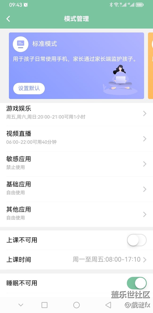 【極守護(hù)】一款防沉迷軟件