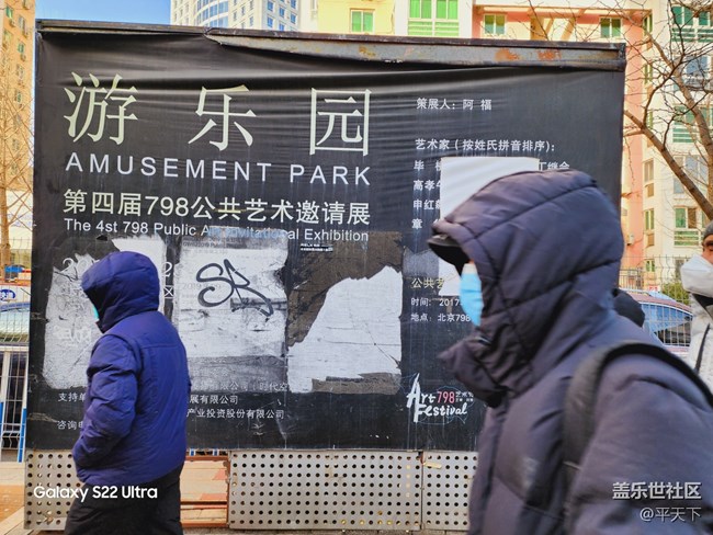 北京星部落一月份798线下活动——画展广告牌前穿梭的人流