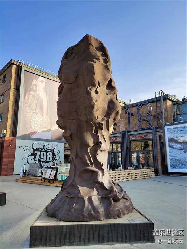 北京星部落1月線下活動——798廣場上的雕塑