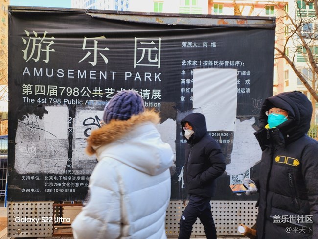 北京星部落一月份798線下活動(dòng)——畫展廣告牌前穿梭的人流