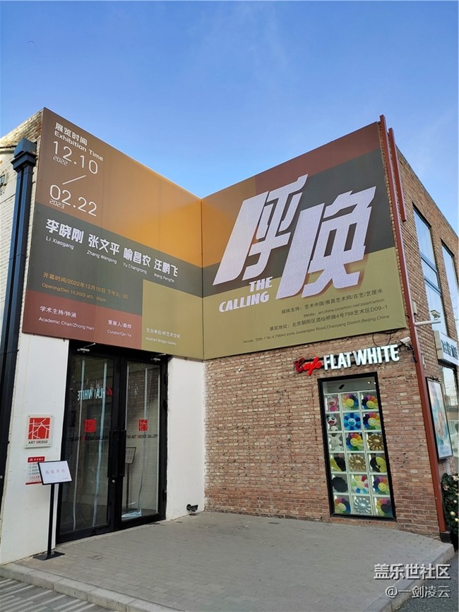 北京星部落1月線下活動——798廣場上的雕塑