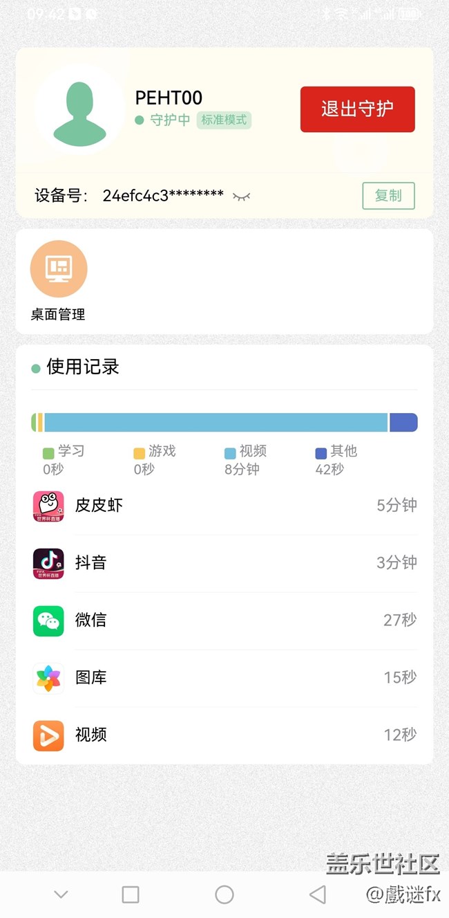 【極守護(hù)】一款防沉迷軟件