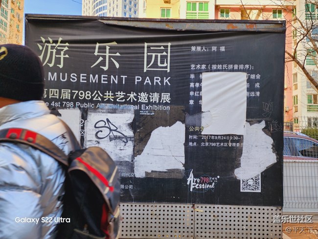 北京星部落一月份798線下活動(dòng)——畫展廣告牌前穿梭的人流