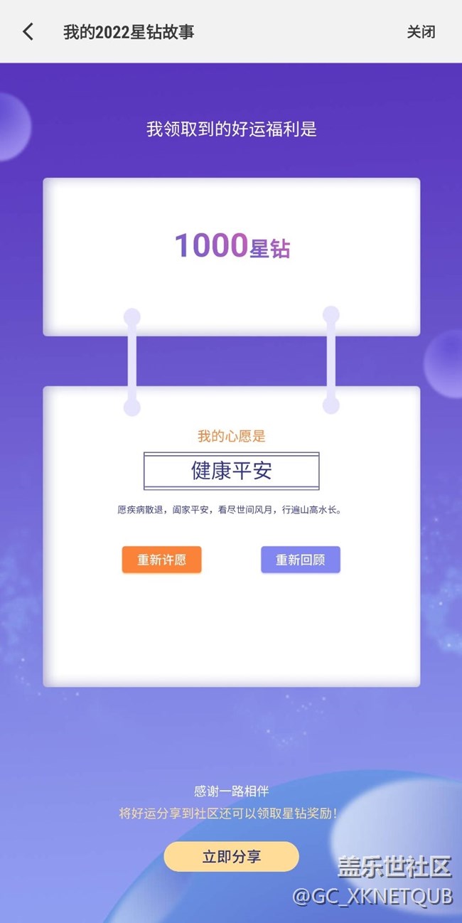 好運(yùn)分享，領(lǐng)取星鉆獎(jiǎng)勵(lì)。