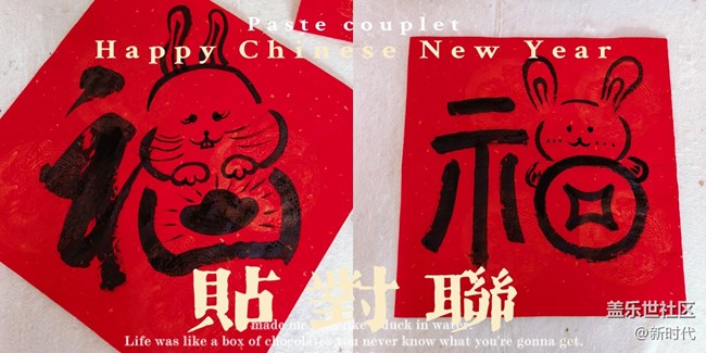 與美好相遇+ 寫對聯(lián)