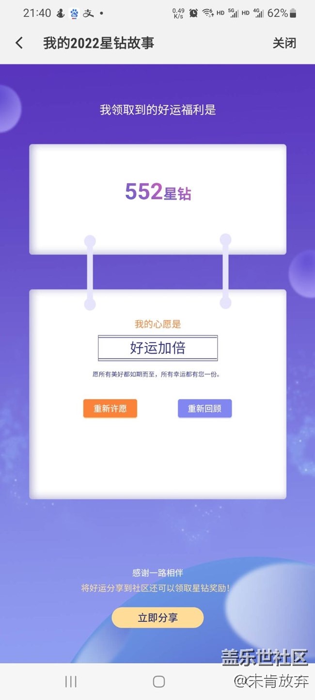 星鉆故事