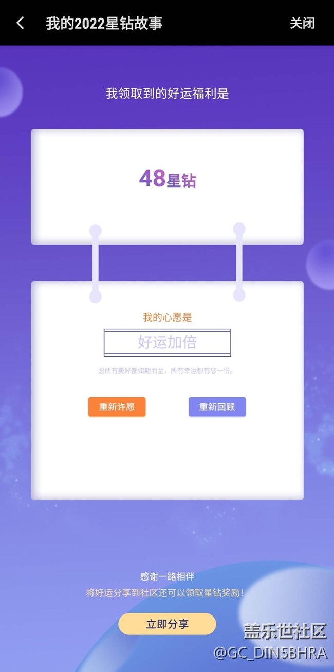 我的2022星鉆故事