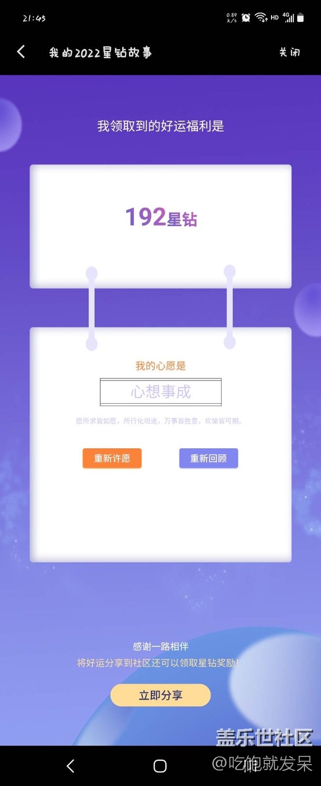 領(lǐng)星鉆，得好運！