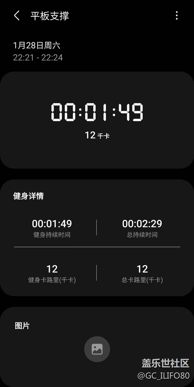 【新年運動會】+平板支撐第八天