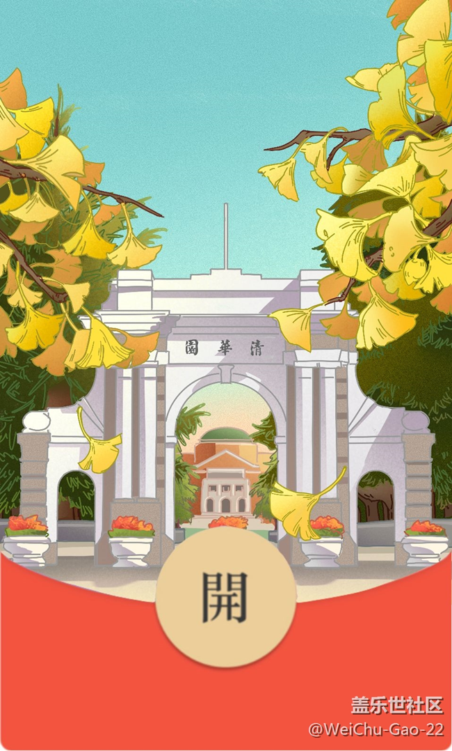 【新年快樂】清華紅包封面