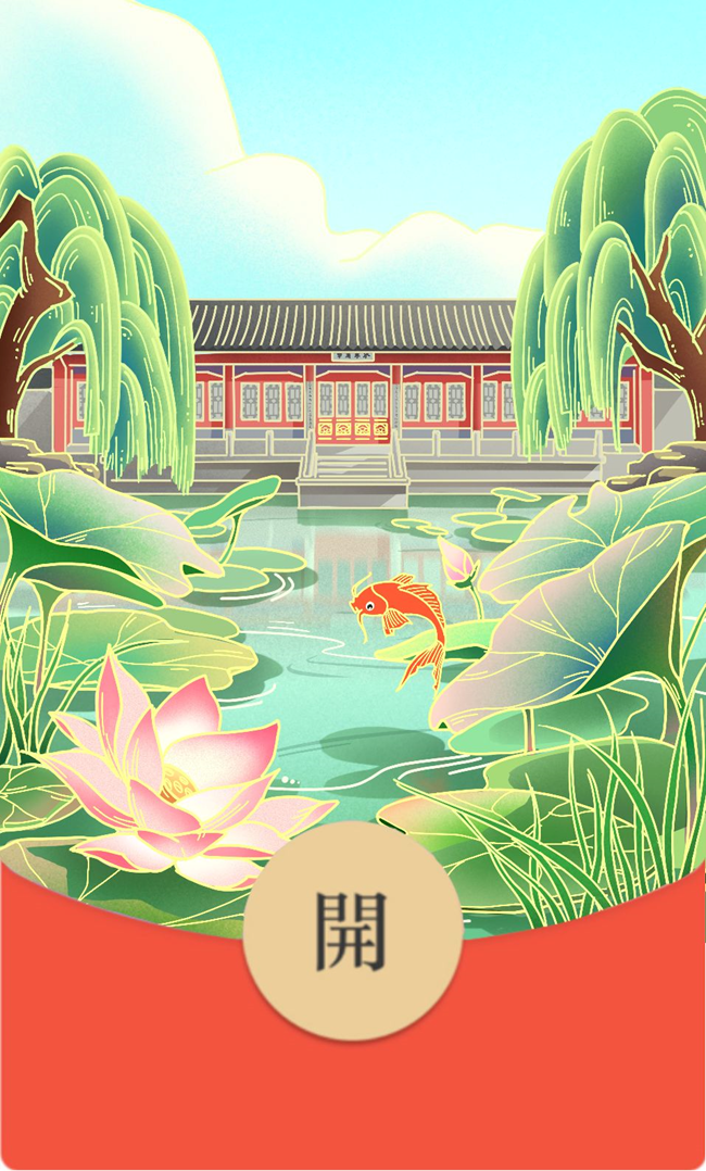【新年快樂(lè)】清華紅包封面
