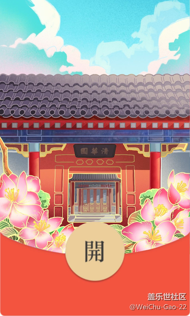 【新年快樂】清華紅包封面