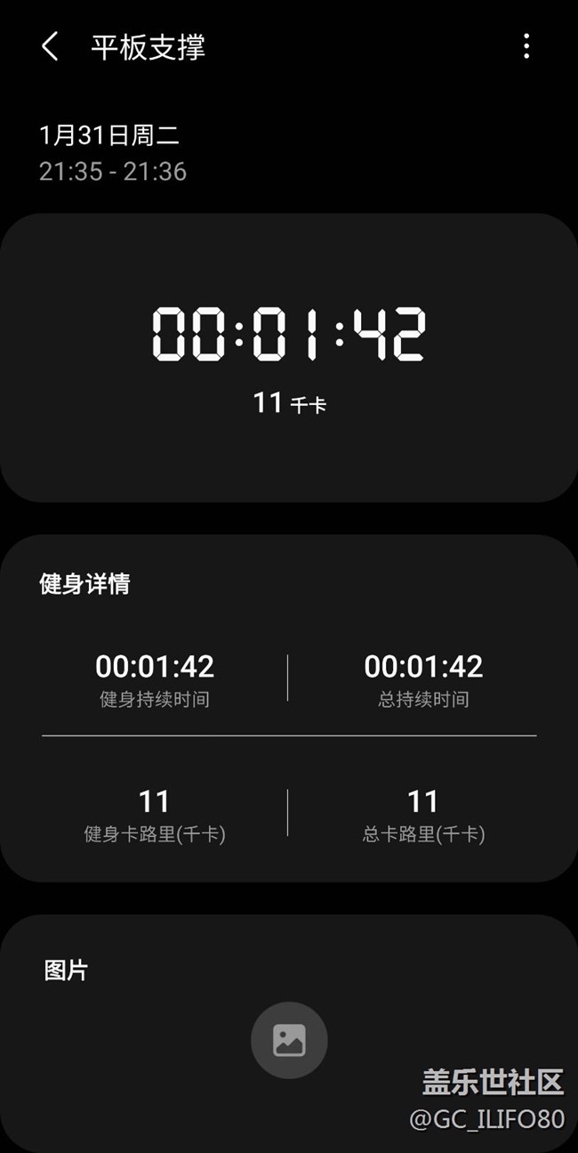 【新年運(yùn)動(dòng)會(huì)】+平板支撐第十一天