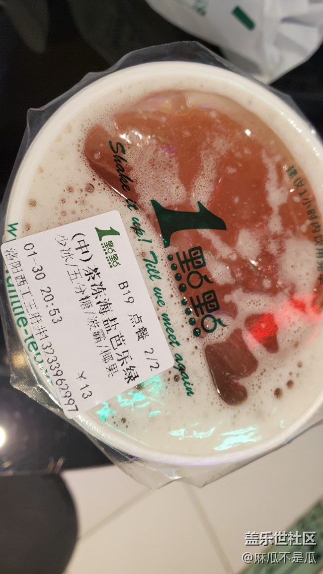 【新年新氣象】—— 喝奶茶