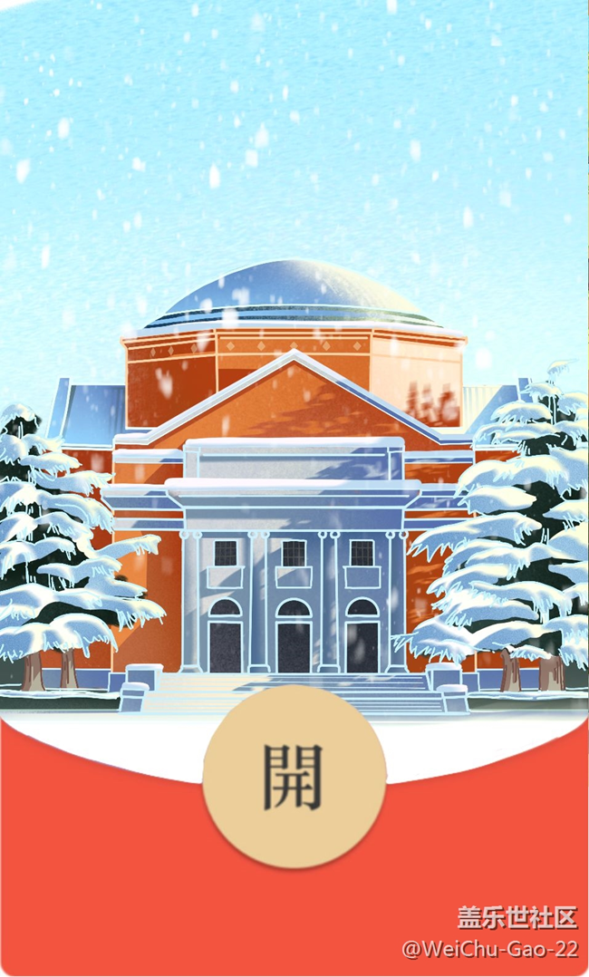 【新年快樂】清華紅包封面
