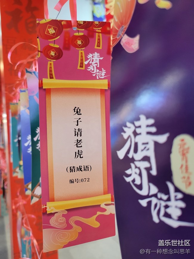 有一種氛圍叫喜慶+猜燈謎