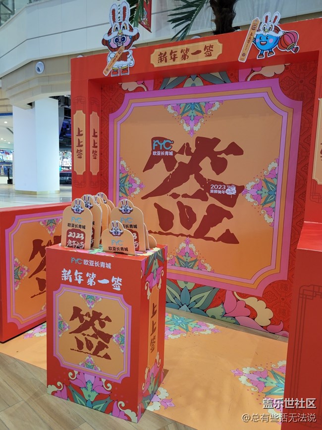 【有一種氛圍叫喜慶】上上簽