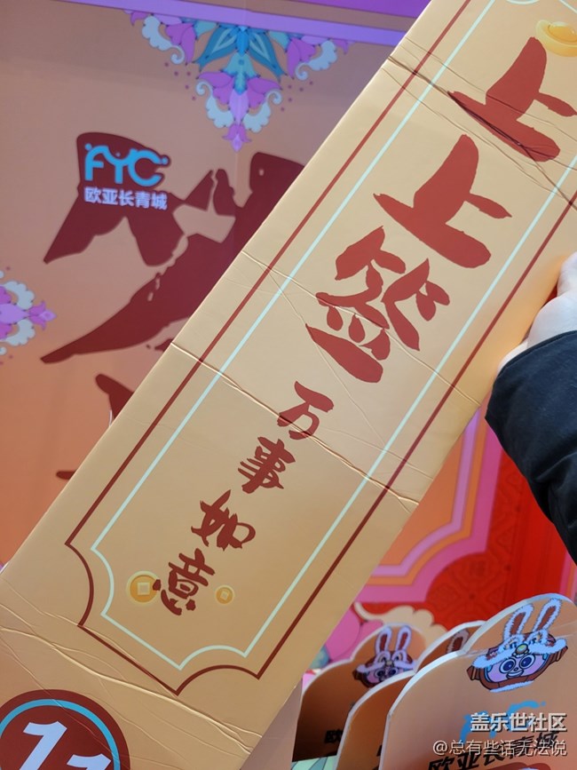 【有一種氛圍叫喜慶】上上簽