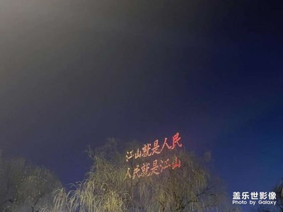 江山就是人民