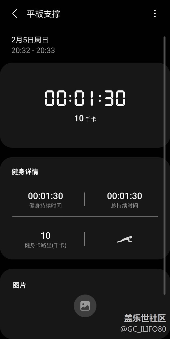 【新年運(yùn)動(dòng)會(huì)】+平板支撐第十五天
