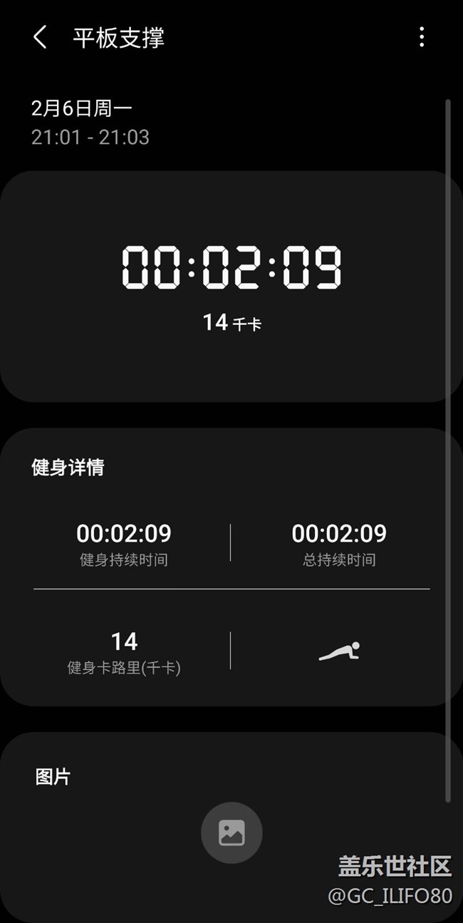 【新年運(yùn)動(dòng)會(huì)】+平板支撐第十六天