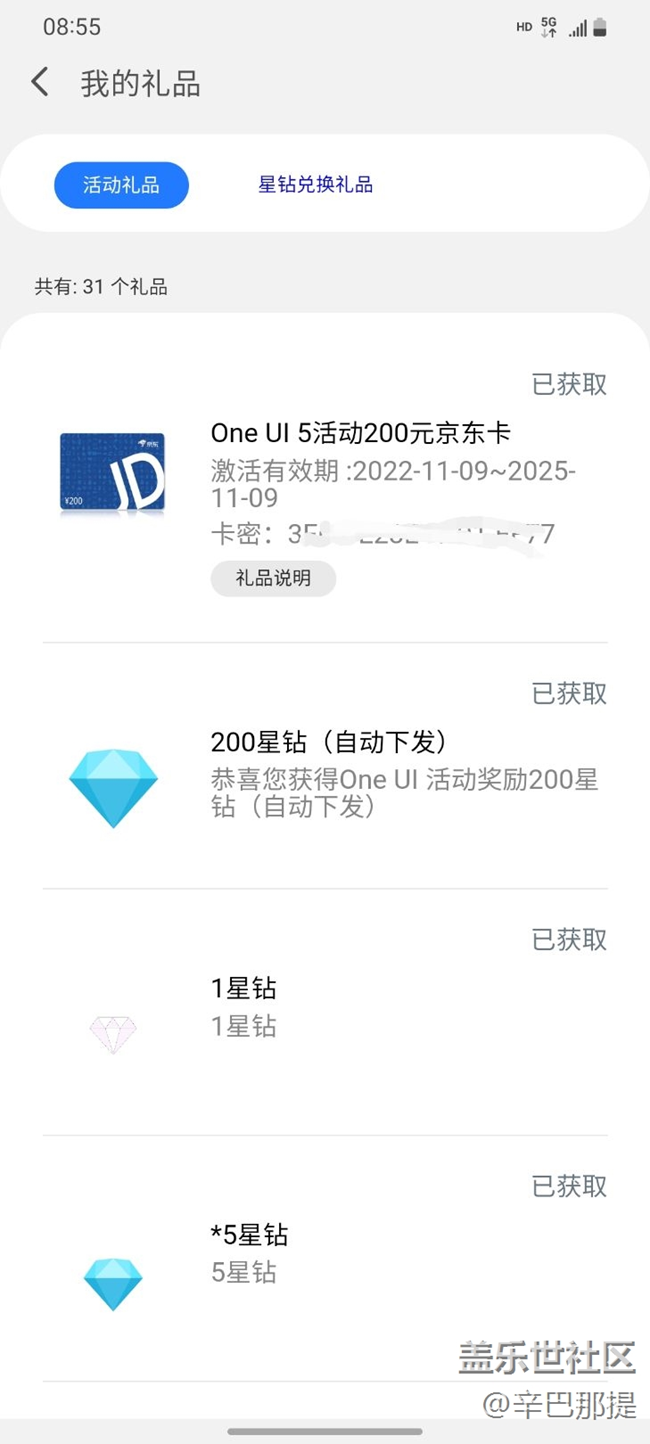 參加活動(dòng)的驚喜