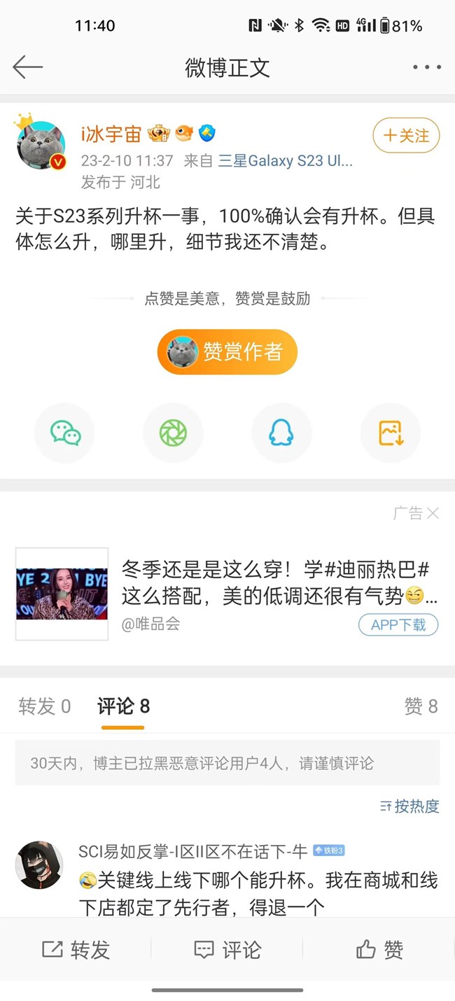 Galaxy S23 Ultra升杯？