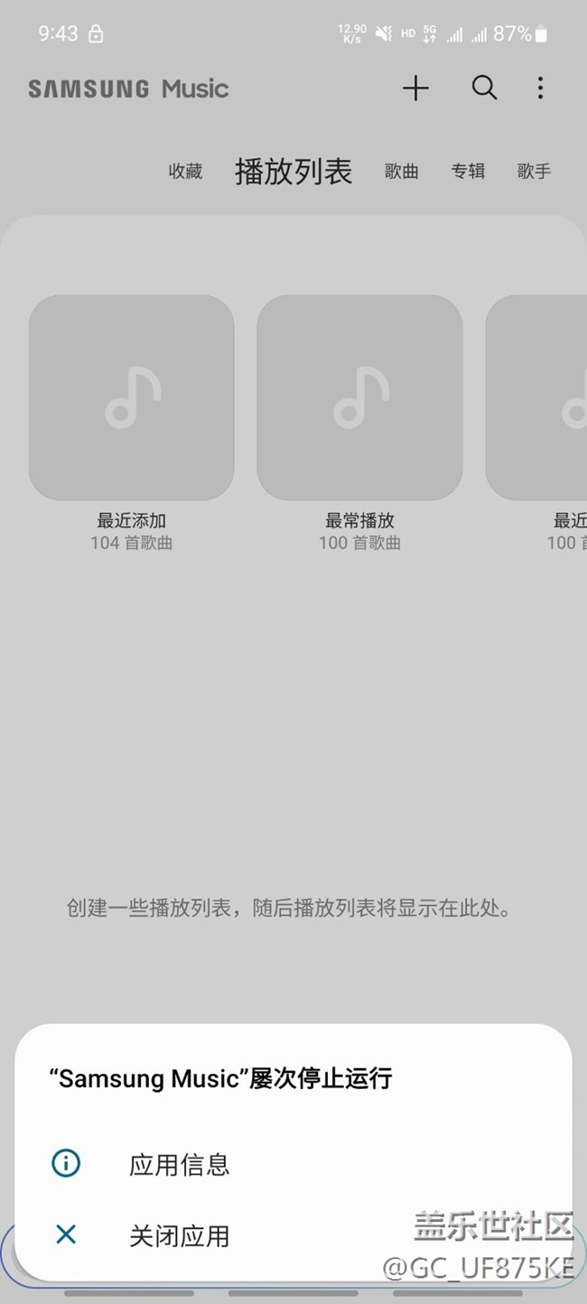 三星a52 更新系統(tǒng)后，自帶音樂軟件閃退