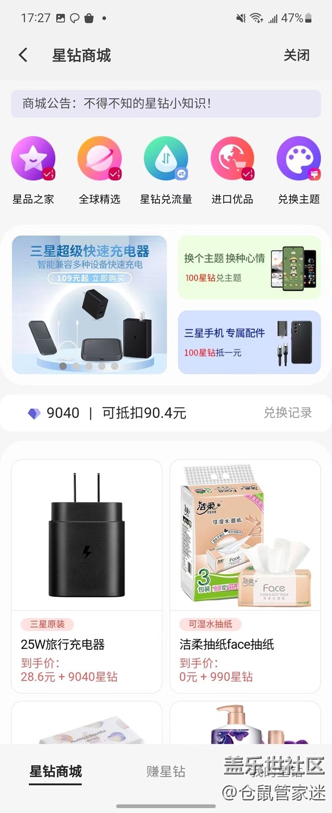 【玩機技巧分享】我的flip3新發(fā)現(xiàn)星鉆兌換